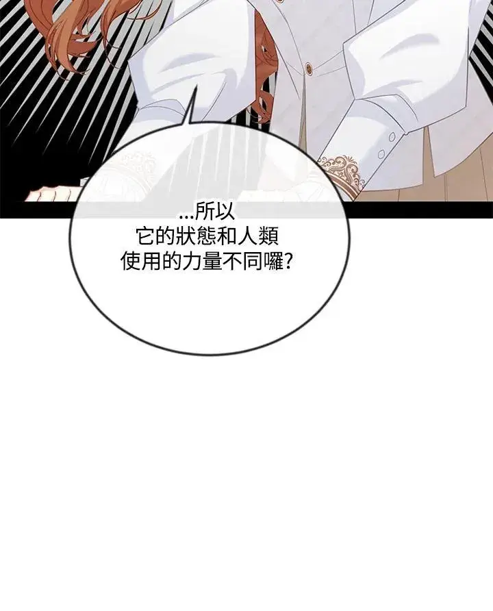 漫画《虚名的公爵之妻》第126话第127张图