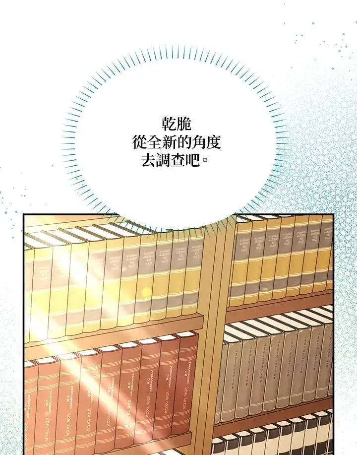 漫画《虚名的公爵之妻》第126话第128张图