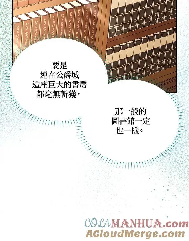 漫画《虚名的公爵之妻》第126话第129张图