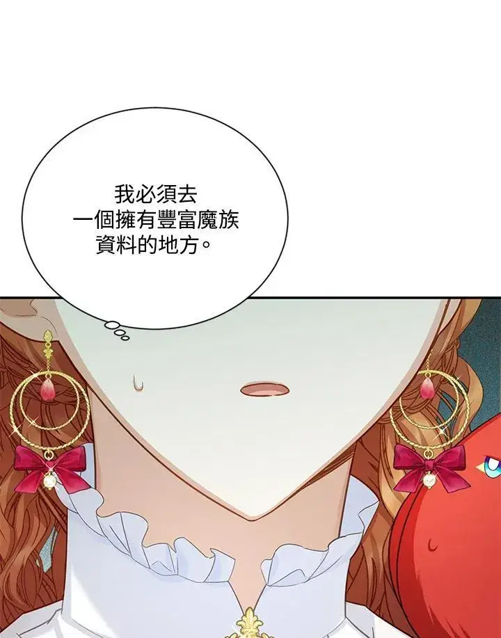 漫画《虚名的公爵之妻》第126话第130张图
