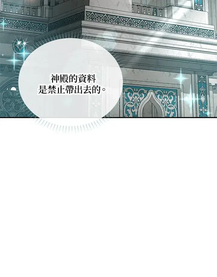 漫画《虚名的公爵之妻》第126话第134张图