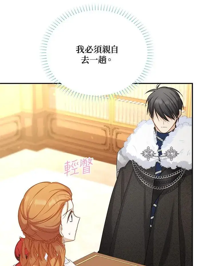 漫画《虚名的公爵之妻》第126话第135张图