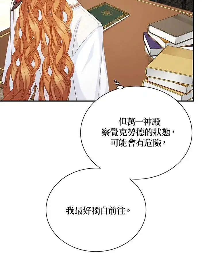 漫画《虚名的公爵之妻》第126话第136张图