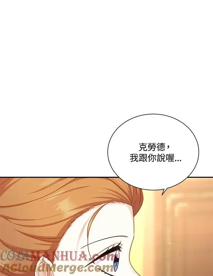漫画《虚名的公爵之妻》第126话第137张图