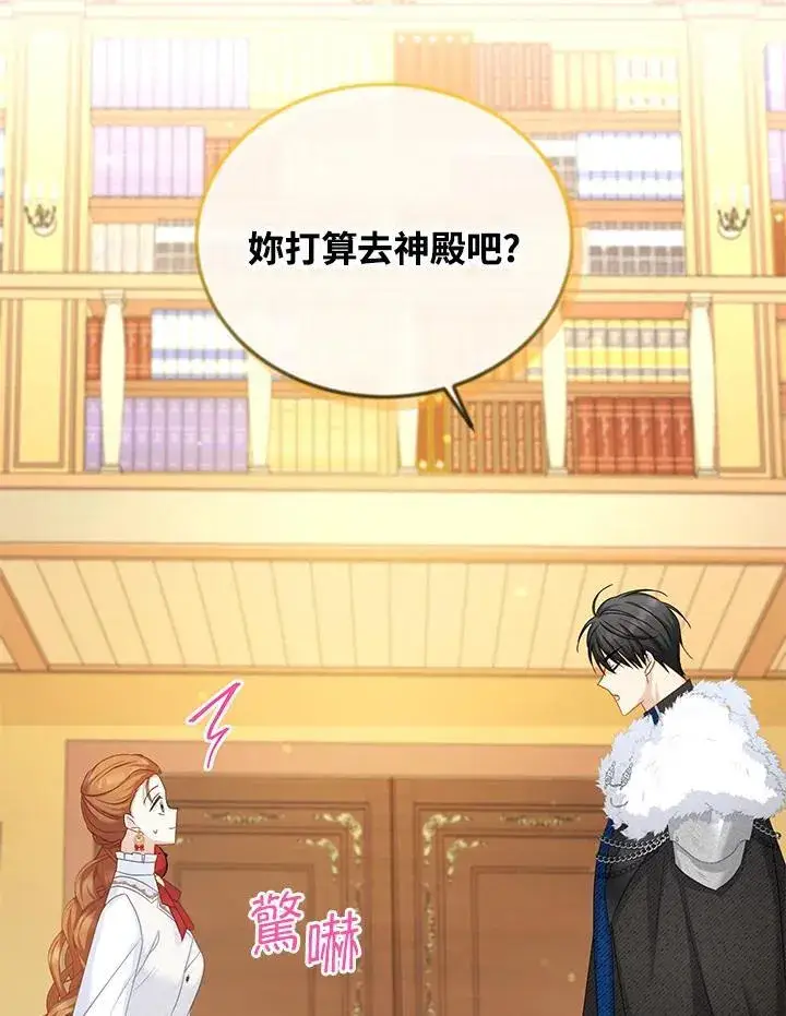 漫画《虚名的公爵之妻》第126话第139张图