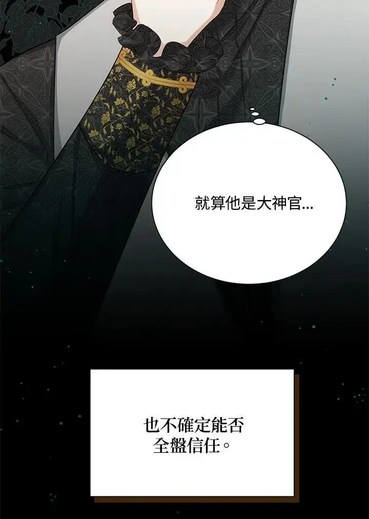 漫画《虚名的公爵之妻》第126话第18张图