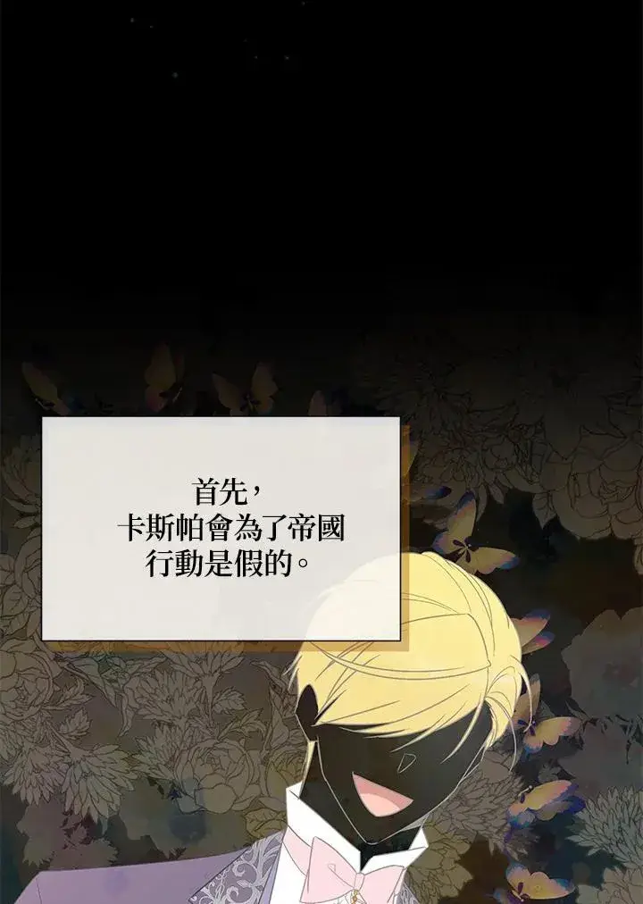 漫画《虚名的公爵之妻》第126话第19张图