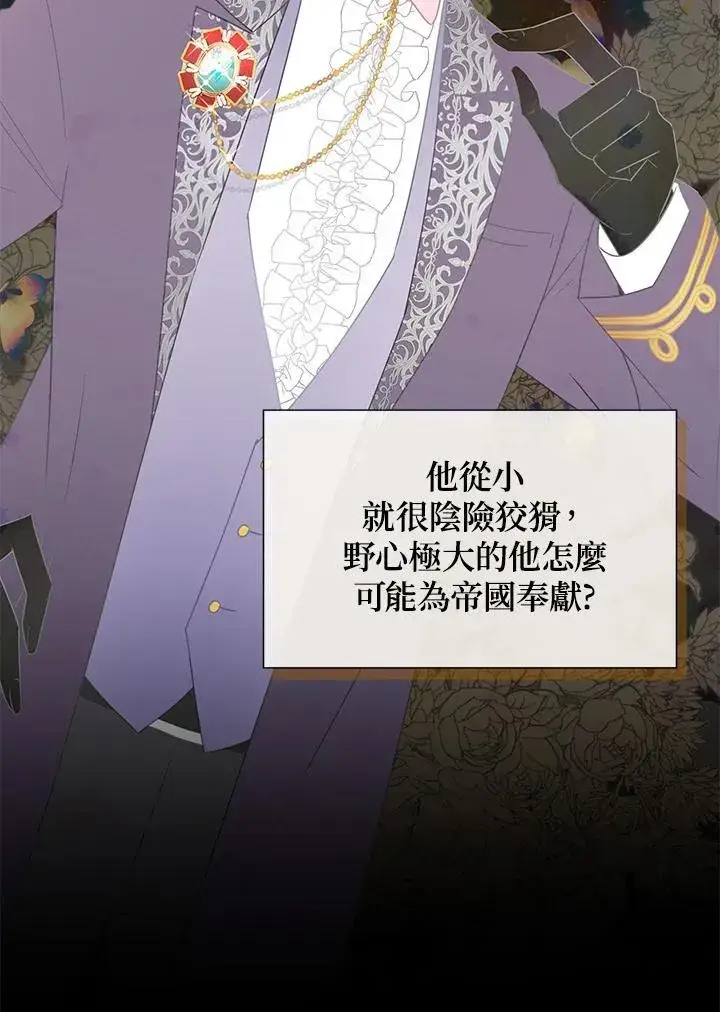 漫画《虚名的公爵之妻》第126话第20张图