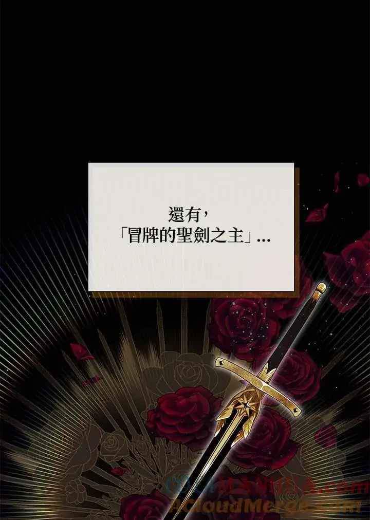 漫画《虚名的公爵之妻》第126话第21张图