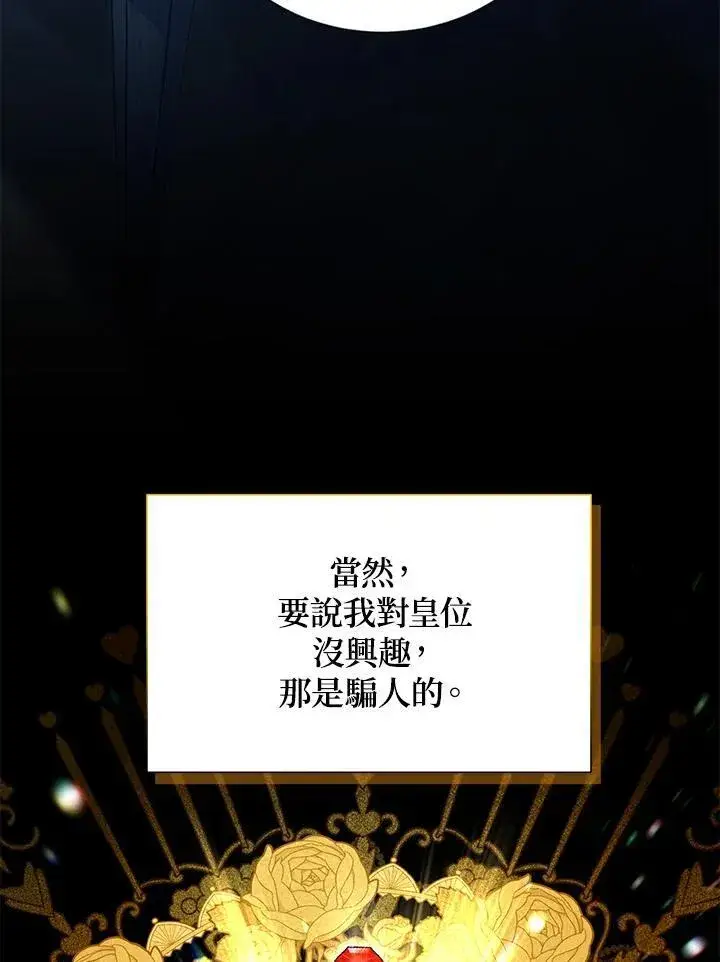 漫画《虚名的公爵之妻》第126话第27张图