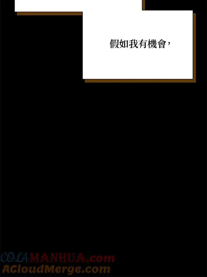 漫画《虚名的公爵之妻》第126话第29张图