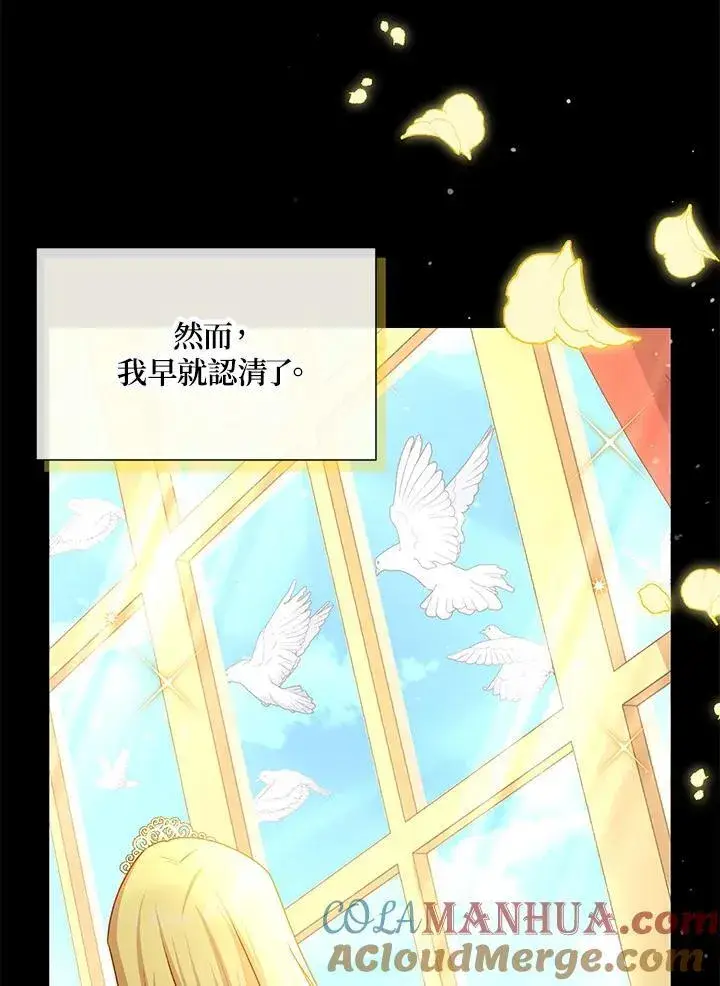漫画《虚名的公爵之妻》第126话第33张图