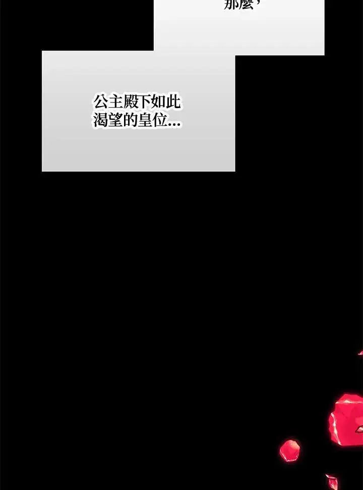 漫画《虚名的公爵之妻》第126话第38张图