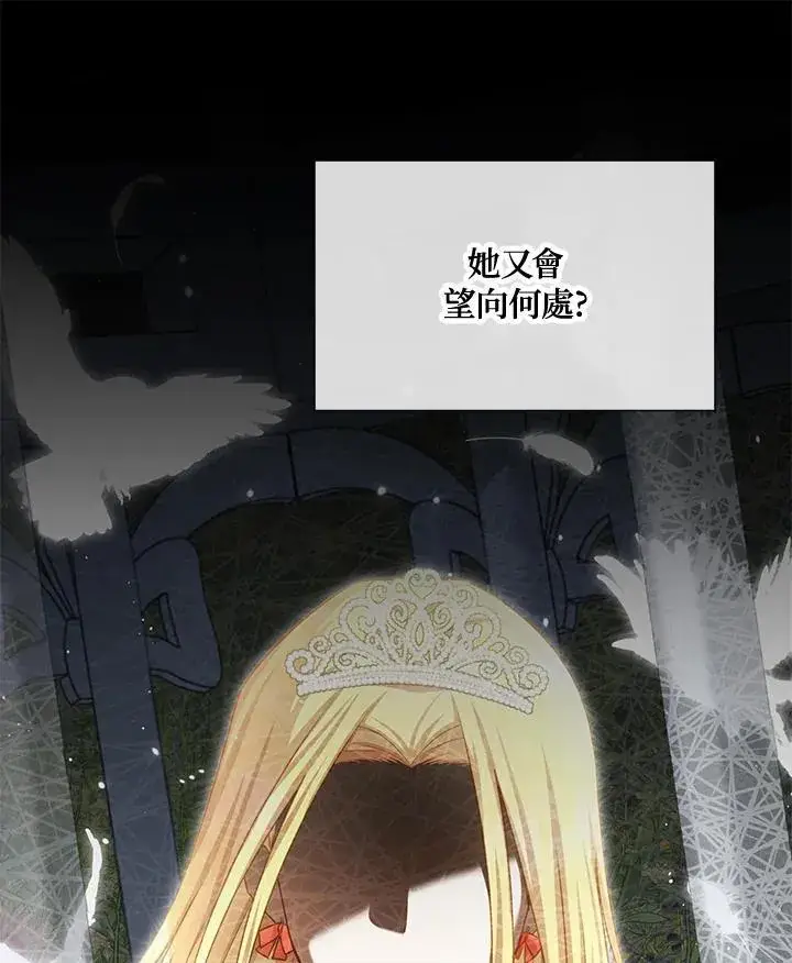 漫画《虚名的公爵之妻》第126话第42张图