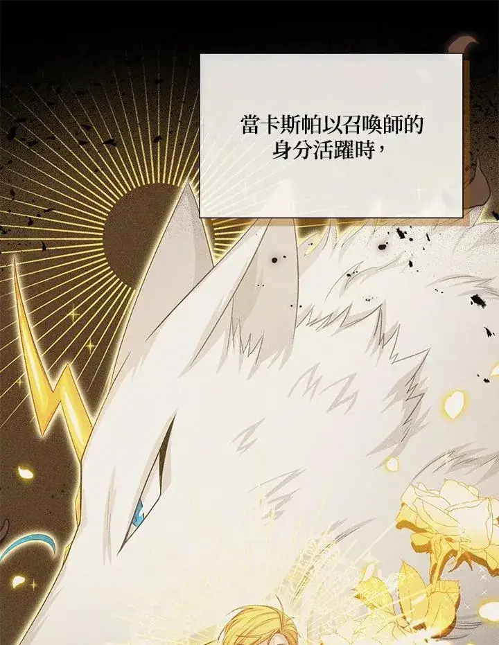 漫画《虚名的公爵之妻》第126话第46张图