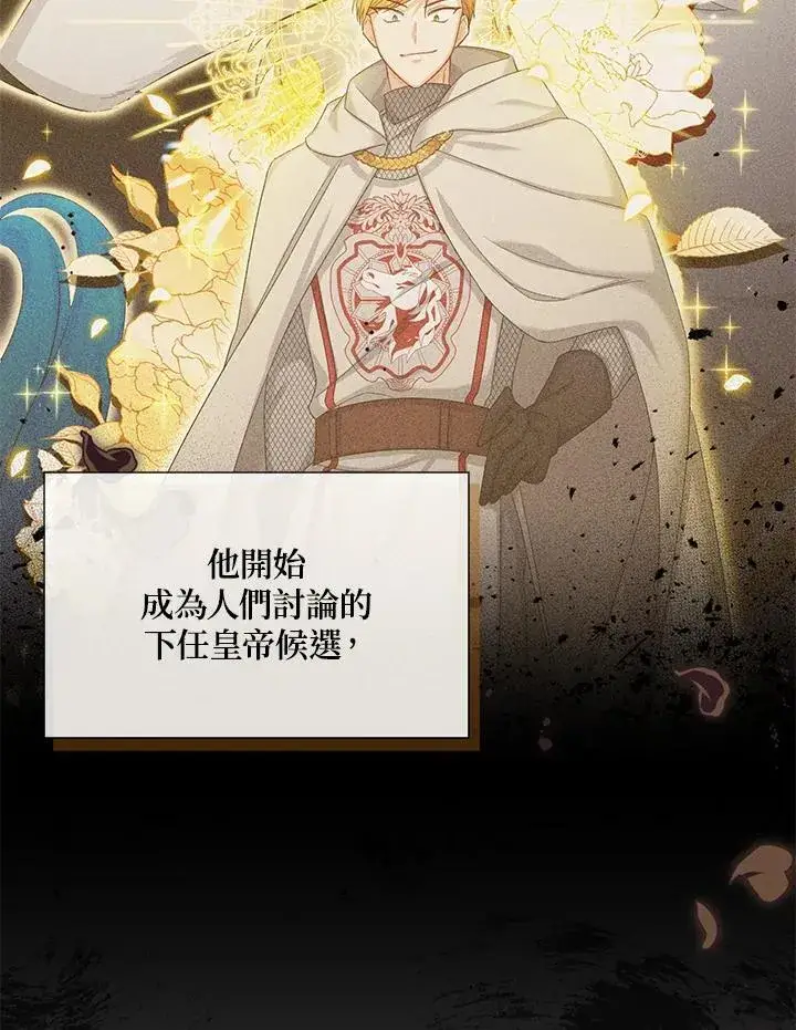 漫画《虚名的公爵之妻》第126话第47张图