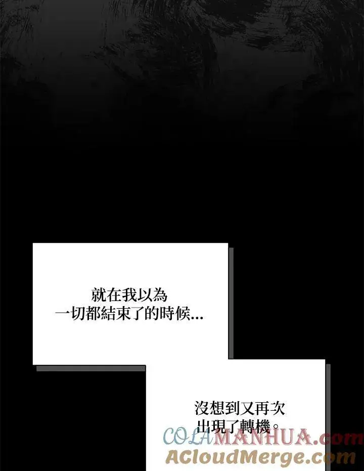 漫画《虚名的公爵之妻》第126话第49张图