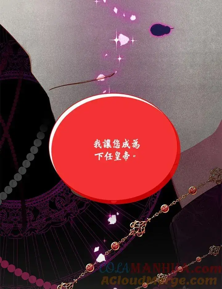漫画《虚名的公爵之妻》第126话第5张图