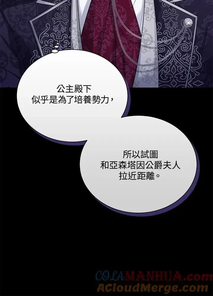 漫画《虚名的公爵之妻》第126话第57张图