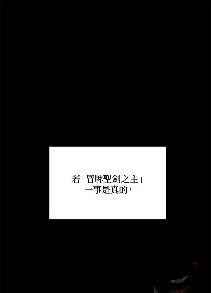 漫画《虚名的公爵之妻》第126话第58张图