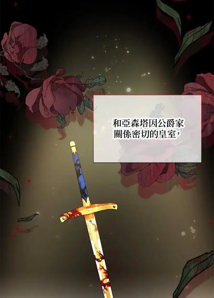 漫画《虚名的公爵之妻》第126话第59张图