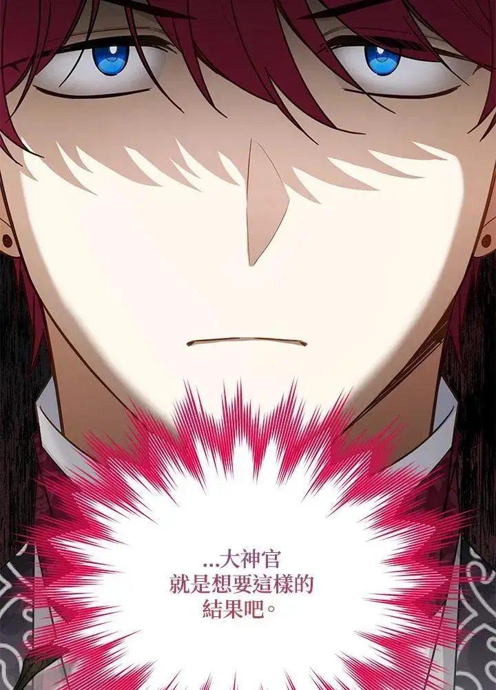 漫画《虚名的公爵之妻》第126话第62张图