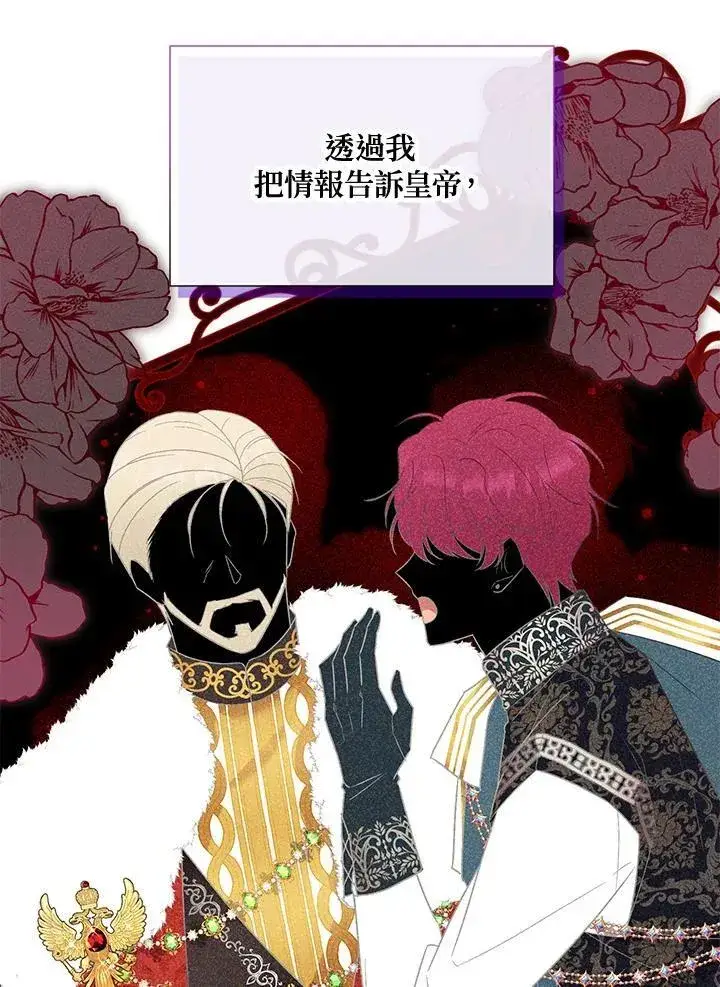 漫画《虚名的公爵之妻》第126话第64张图