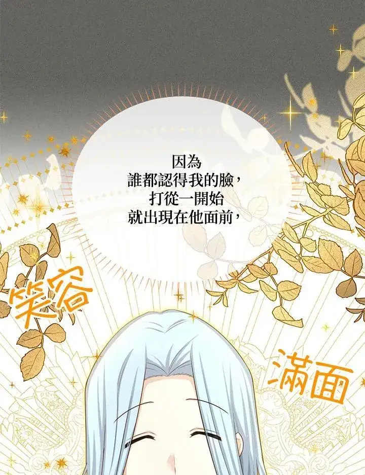 漫画《虚名的公爵之妻》第126话第7张图