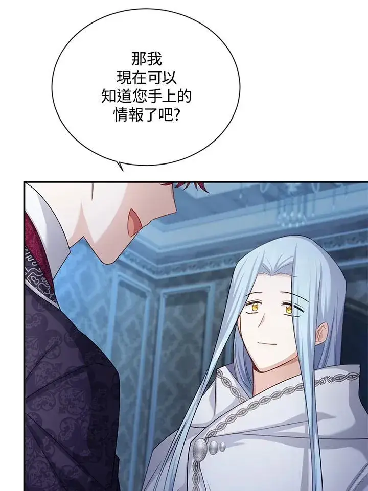 漫画《虚名的公爵之妻》第126话第72张图