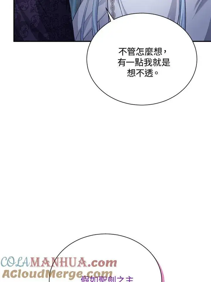 漫画《虚名的公爵之妻》第126话第73张图