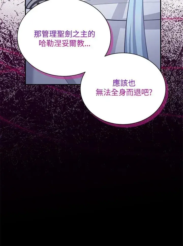 漫画《虚名的公爵之妻》第126话第75张图