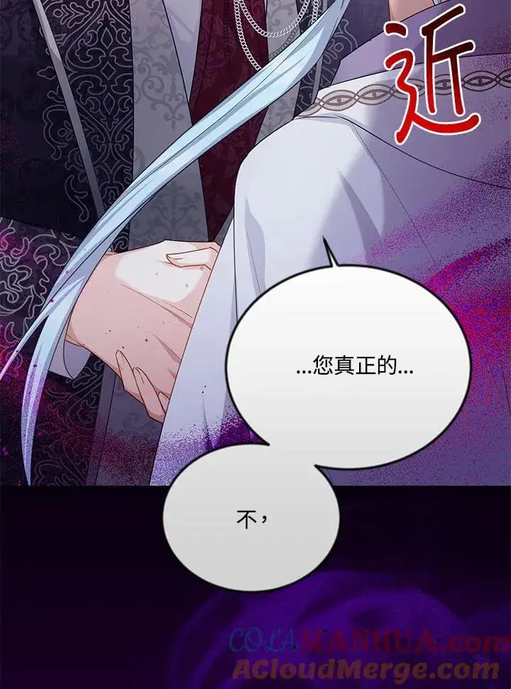 漫画《虚名的公爵之妻》第126话第77张图