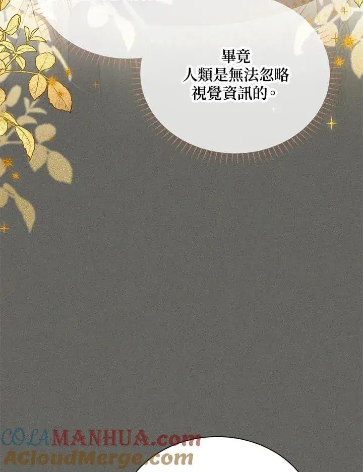 漫画《虚名的公爵之妻》第126话第9张图