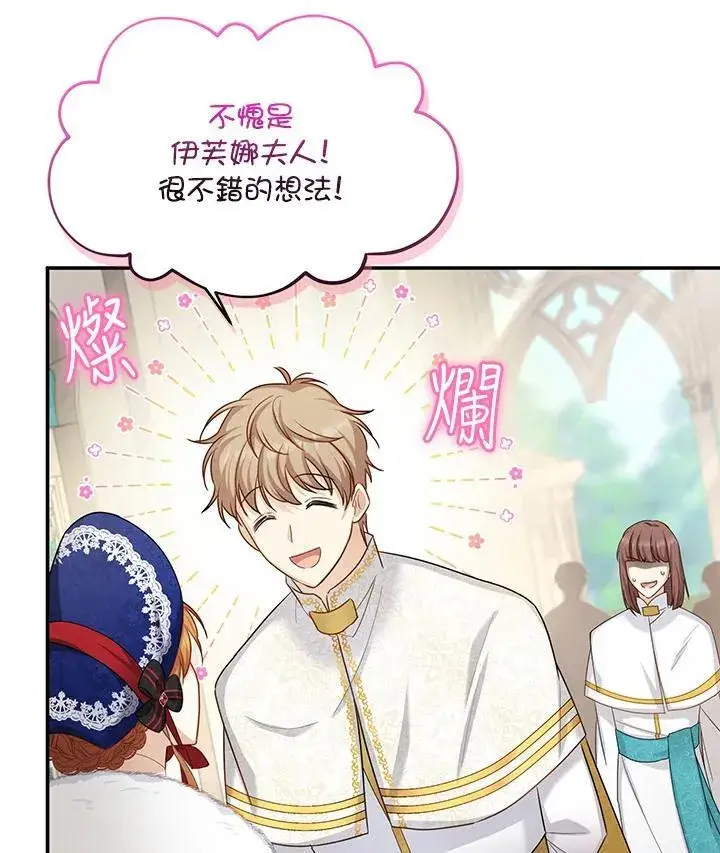 漫画《虚名的公爵之妻》第127话第100张图