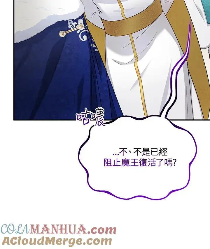 漫画《虚名的公爵之妻》第127话第101张图