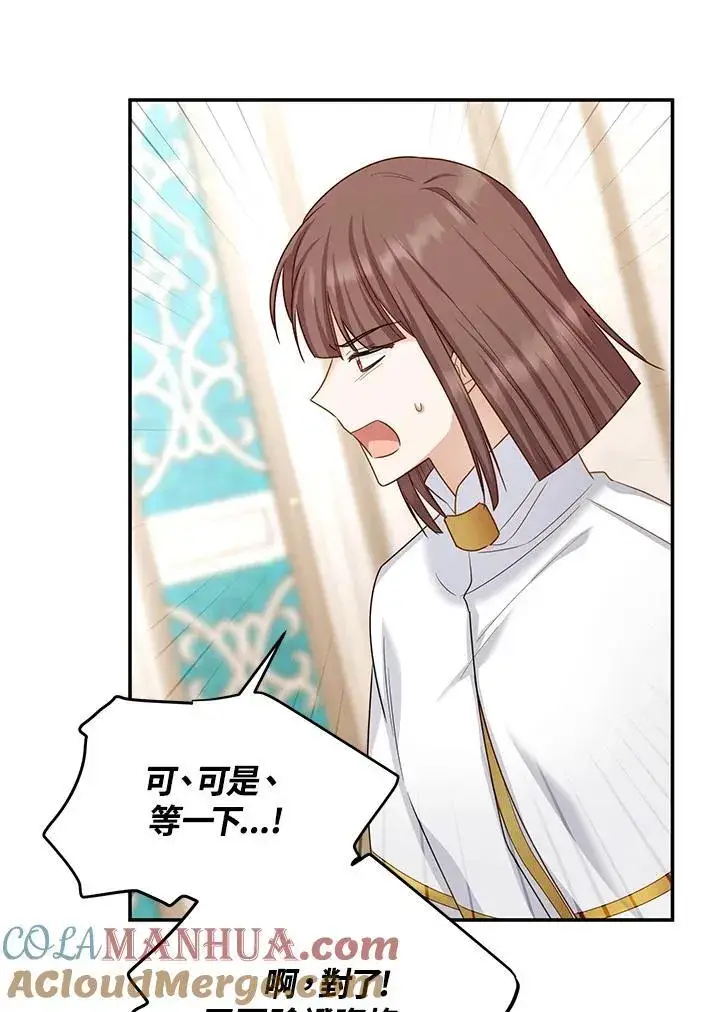 漫画《虚名的公爵之妻》第127话第105张图