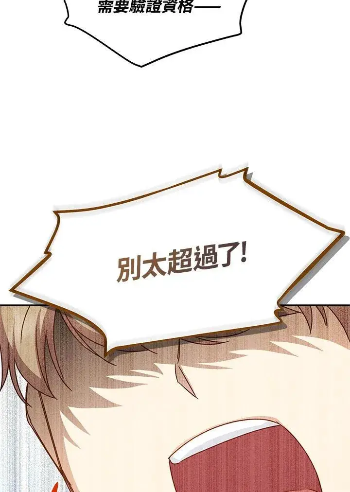 漫画《虚名的公爵之妻》第127话第106张图