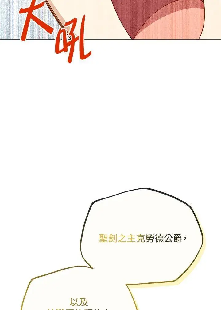 漫画《虚名的公爵之妻》第127话第107张图