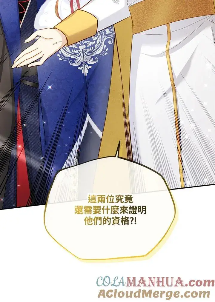 漫画《虚名的公爵之妻》第127话第109张图