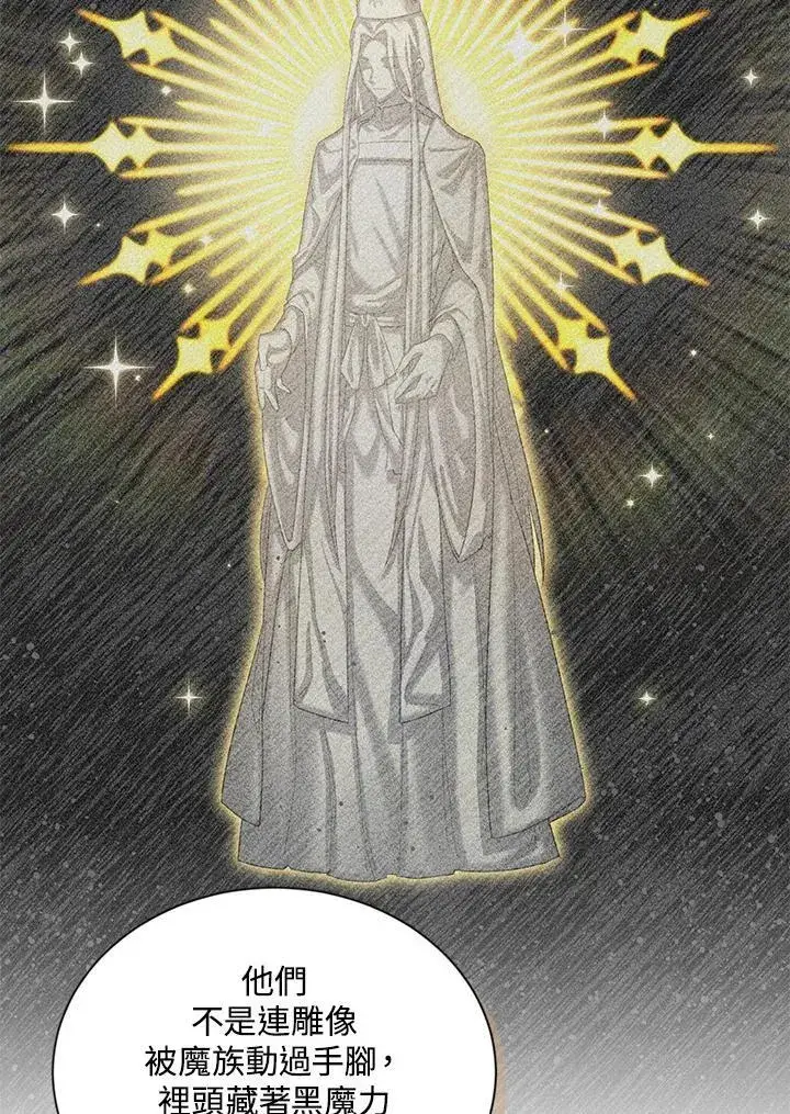 漫画《虚名的公爵之妻》第127话第11张图