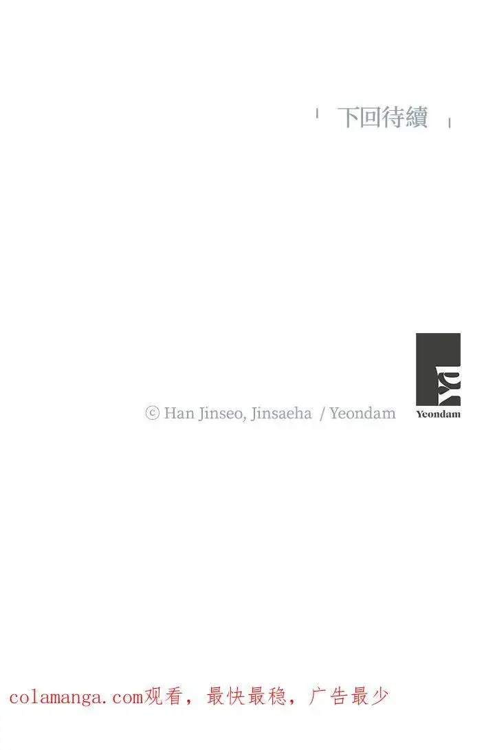 漫画《虚名的公爵之妻》第127话第110张图