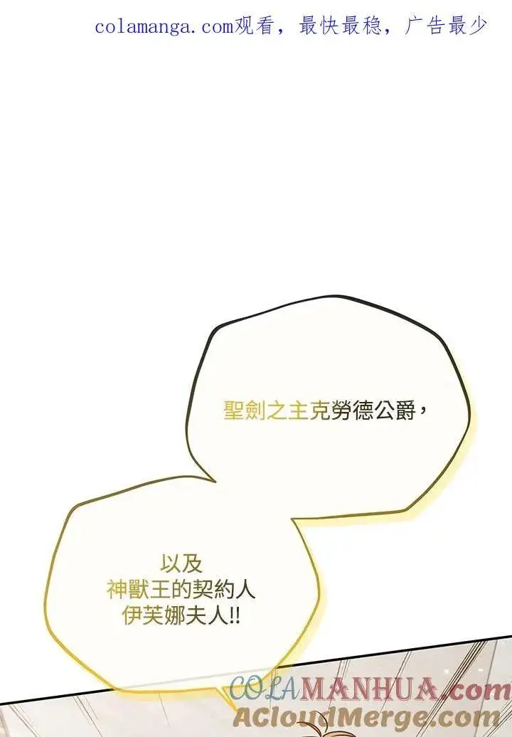 漫画《虚名的公爵之妻》第127话第111张图