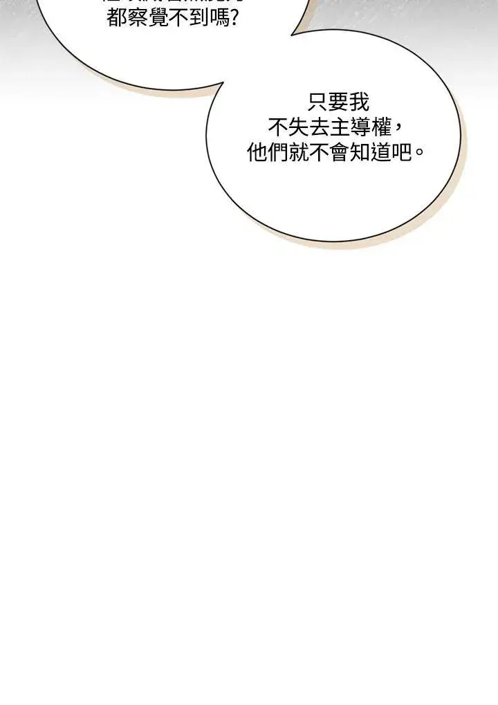 漫画《虚名的公爵之妻》第127话第12张图