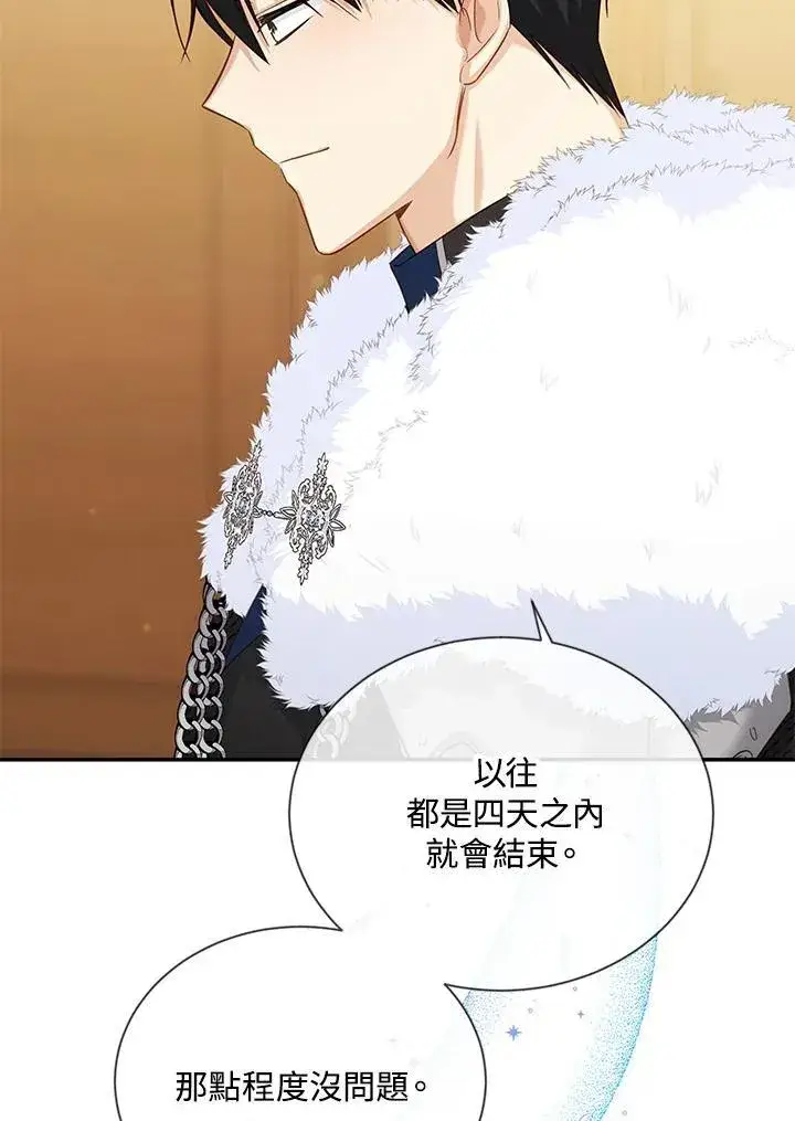 漫画《虚名的公爵之妻》第127话第15张图