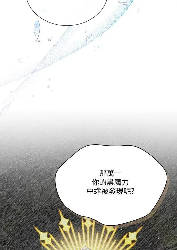 漫画《虚名的公爵之妻》第127话第16张图