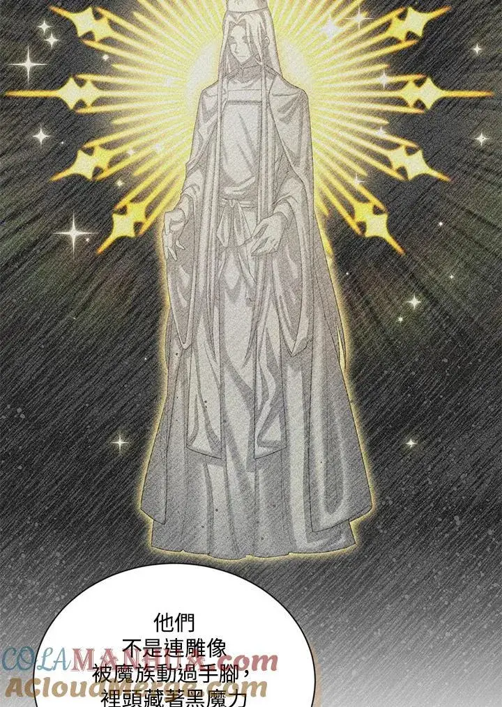 漫画《虚名的公爵之妻》第127话第17张图
