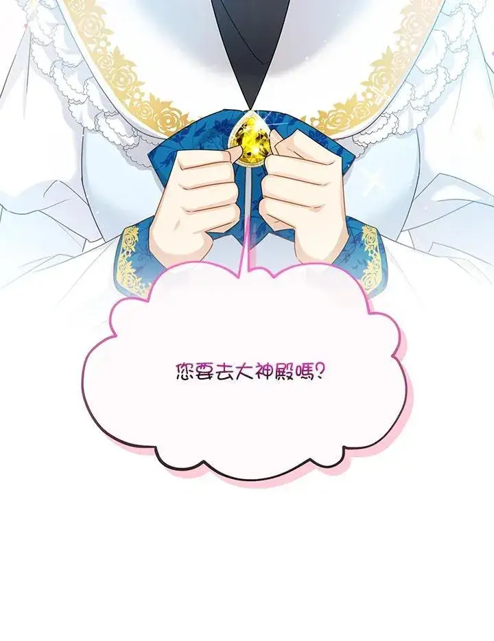 漫画《虚名的公爵之妻》第127话第24张图