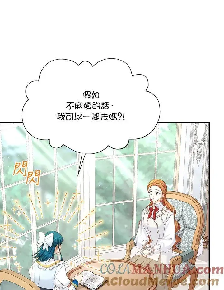 漫画《虚名的公爵之妻》第127话第25张图