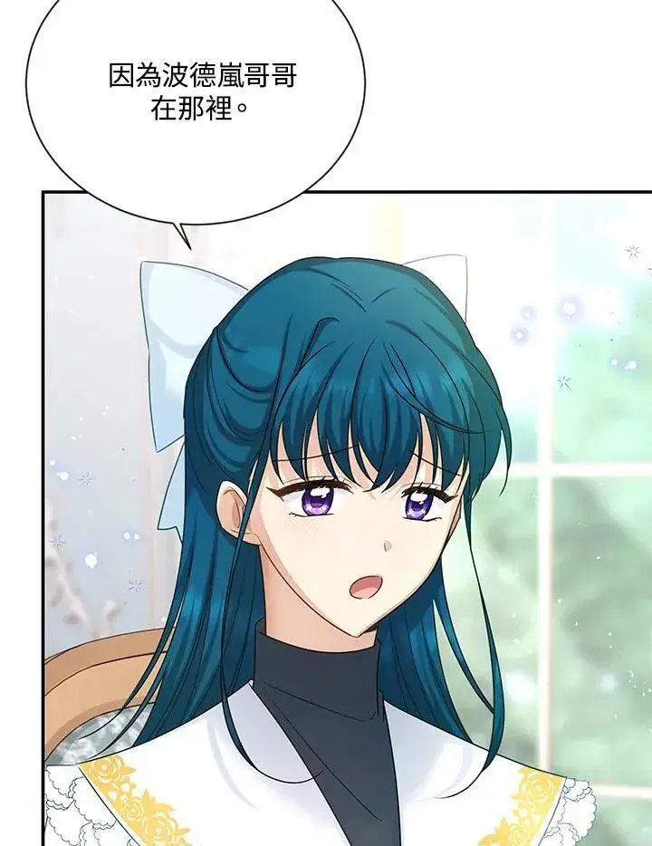 漫画《虚名的公爵之妻》第127话第27张图