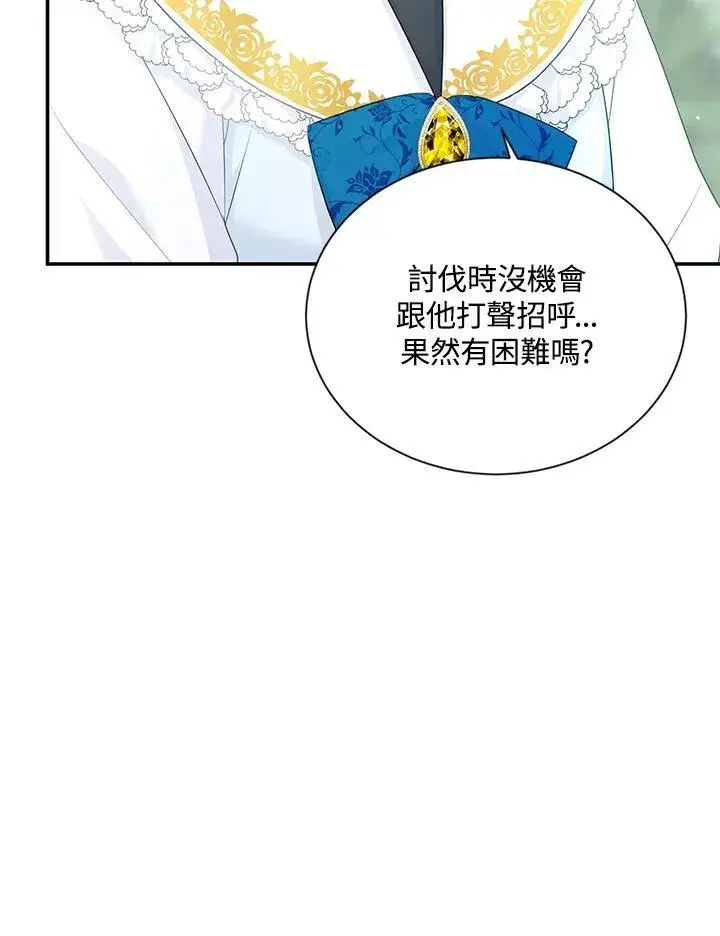 漫画《虚名的公爵之妻》第127话第28张图